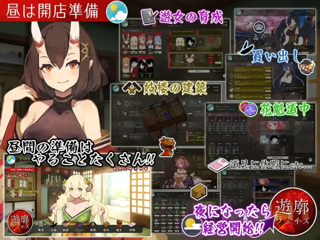 图片[2]-[SLG/PC/AI汉化] 梦吉原的妖异妓楼 ～妖怪大楼重建谭～ 夢吉原のあやかし妓楼 ～妖怪大楼再建譚～ Ver1.03-游戏-5元站
