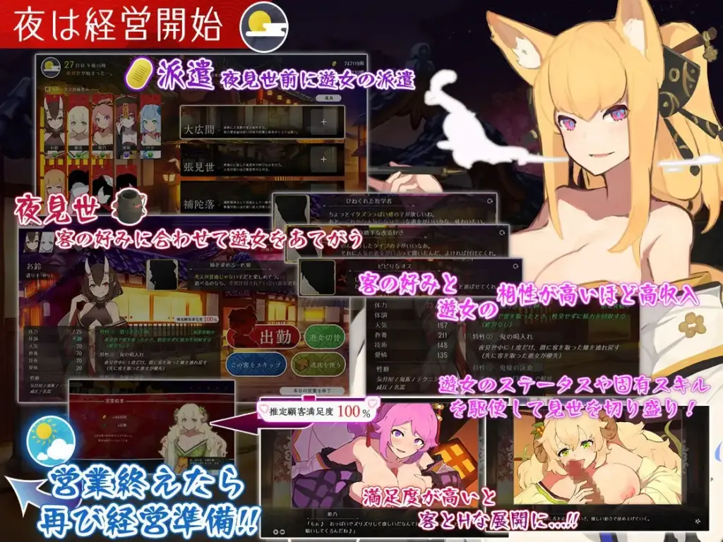 图片[3]-[SLG/PC/AI汉化] 梦吉原的妖异妓楼 ～妖怪大楼重建谭～ 夢吉原のあやかし妓楼 ～妖怪大楼再建譚～ Ver1.03-游戏-5元站