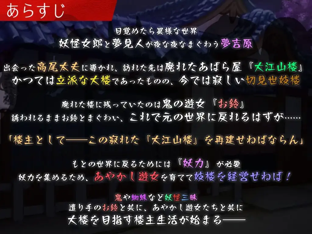 图片[9]-[SLG/PC/AI汉化] 梦吉原的妖异妓楼 ～妖怪大楼重建谭～ 夢吉原のあやかし妓楼 ～妖怪大楼再建譚～ Ver1.03-游戏-5元站