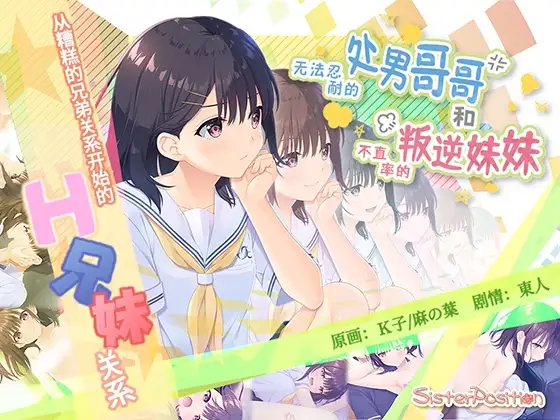 [RPG/PC/安卓/DLC/中文] 无法忍耐的处男哥哥和不直率的叛逆妹妹-游戏-5元站