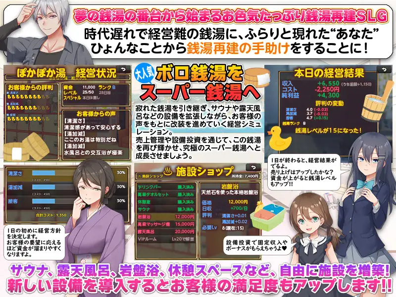 图片[2]-[RPG/PC/AI汉化] 钱汤重建模拟 大家快来！暖洋洋浴场！ 銭湯再建シミュレーション みんなおいでよ!ぽかぽか湯！-游戏-5元站