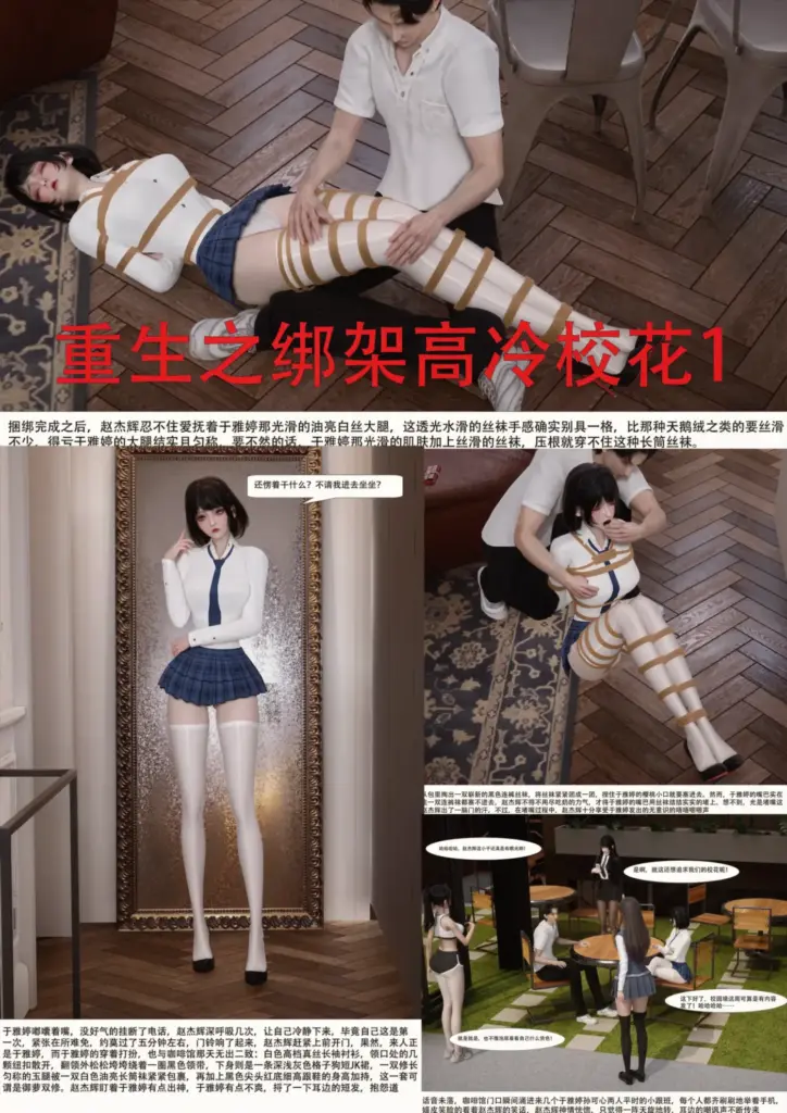 [ad钙] 重生之绑架高冷校花1重制版 [64P] - 5元站-5元站