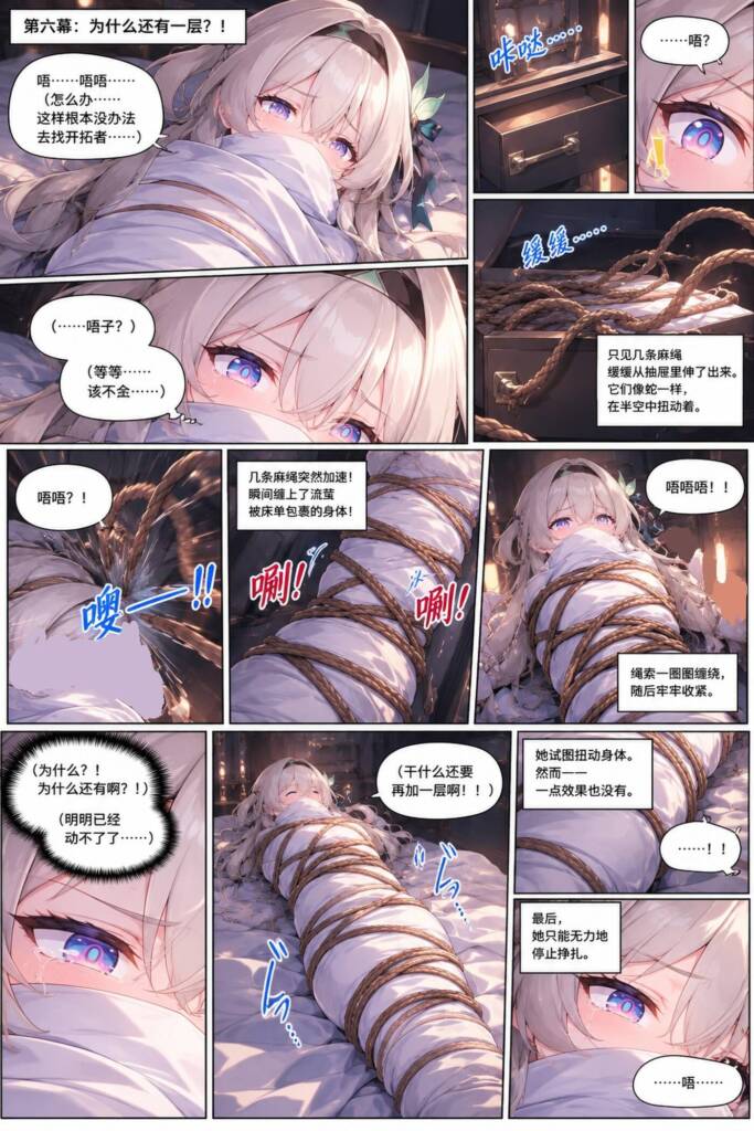 图片[2]-[Fend] 流萤为了给开拓者惊喜竟被各种稀奇古怪的奇物束缚，甚至被床单给裹成了木乃伊，她还能逃走吗？ [12P] - 5元站-5元站