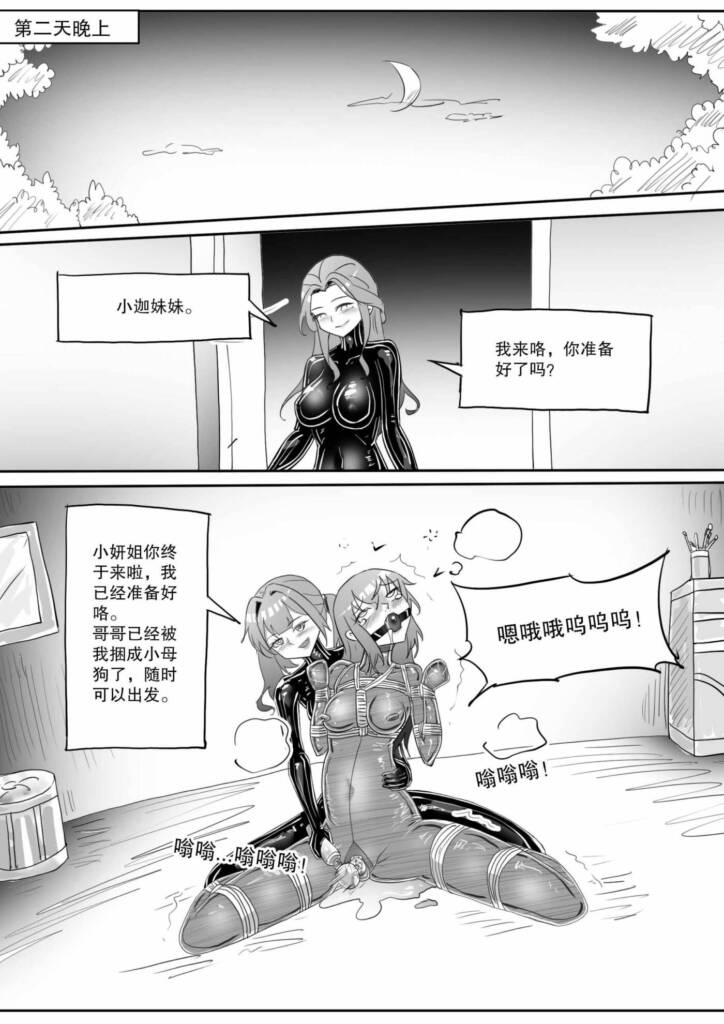 图片[3]-[画笔不画]《我的妹妹玩捆绑失误了？》-强制露出，我的伪娘哥哥！ [16P] - 5元站-5元站